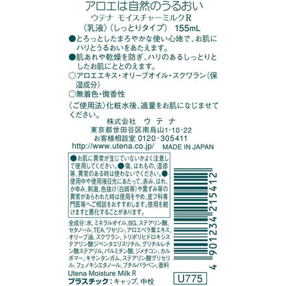utena 佑天蘭 保濕乳液 155ml