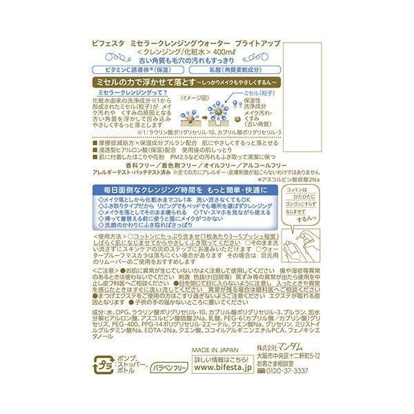 bifesta碧菲絲特 抗暗沉即淨卸妝水 400ml 保濕即淨卸妝水  400ml  補充包 360ml