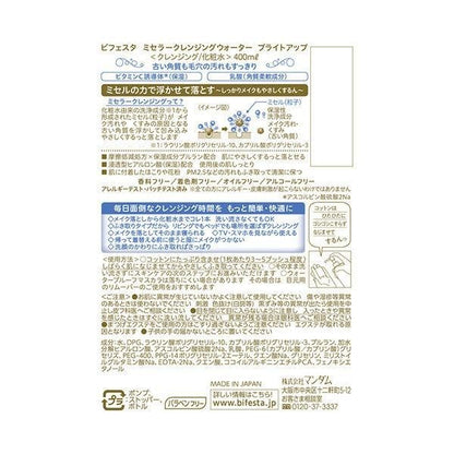 bifesta碧菲絲特 抗暗沉即淨卸妝水 400ml 保濕即淨卸妝水  400ml  補充包 360ml