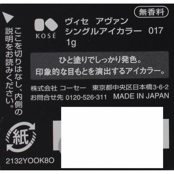 Visee KOSE AVANT 眼影 單色眼影