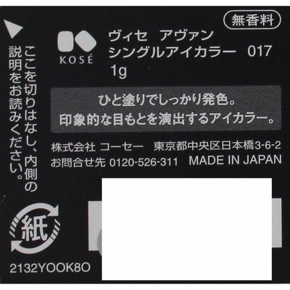 Visee KOSE AVANT 眼影 單色眼影