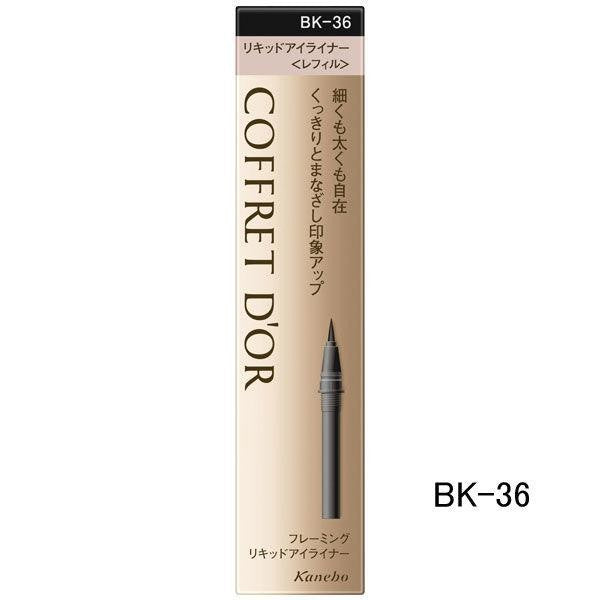 佳麗寶 COFFRET D’OR 光透立體眼線液 0.6mL
