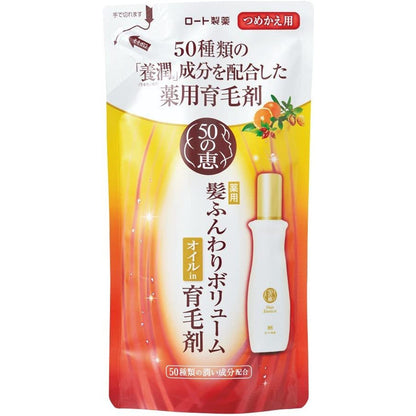 樂敦製藥 50惠 保護養髮精華液 160ml 環境補充包 150ml