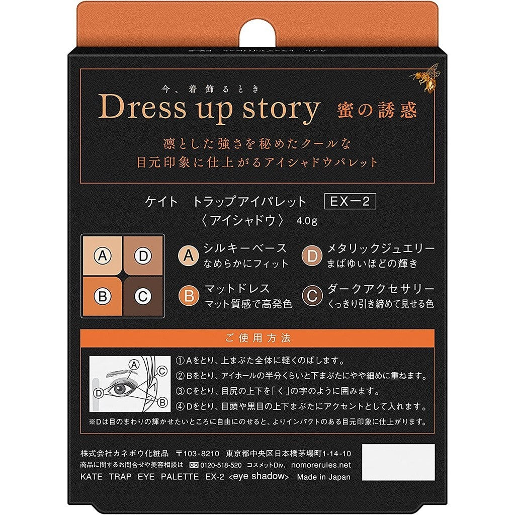 佳麗寶 KATE 凱特 魅惑陷阱４色眼影盤 限定品 EX-2甜蜜誘惑 EX-1心計陷阱