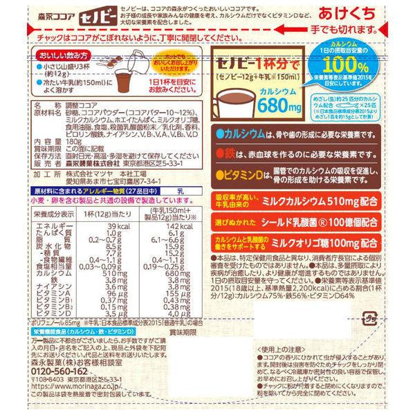 MORINAGA 森永製菓 senobi 可可 鈣質可可 1袋 早餐 營養點心（180g）