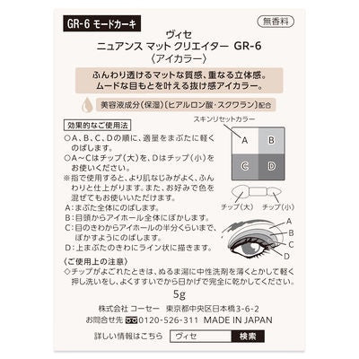 Visee 渲染啞光創作者 GR-6 時尚軍綠色 資生堂
