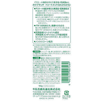 牛乳石鹼共進社  cow brand  護髮乳 天然無添加護髮乳 順暢 滋潤 180g