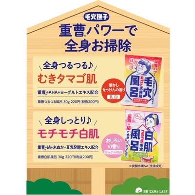 毛穴撫子 泡澡劑 毛孔美人泡澡劑  小蘇打滑嫩肌膚浴室 毛孔清潔溜溜 肥皂香 30g 1包 石澤研究所