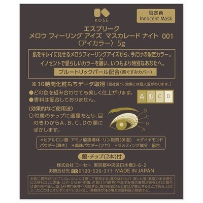 KOSE 高絲 ESPRIQUE 眼影 眼影盤 醇厚感 化裝舞會之夜 Mellow Feeling Eyes