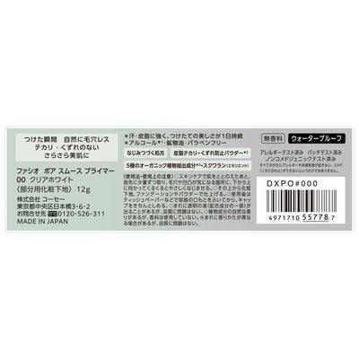 FASIO 菲希歐 Fasio 底妝 毛孔順滑底妝  00 清澈白色 12g KOSE 高絲