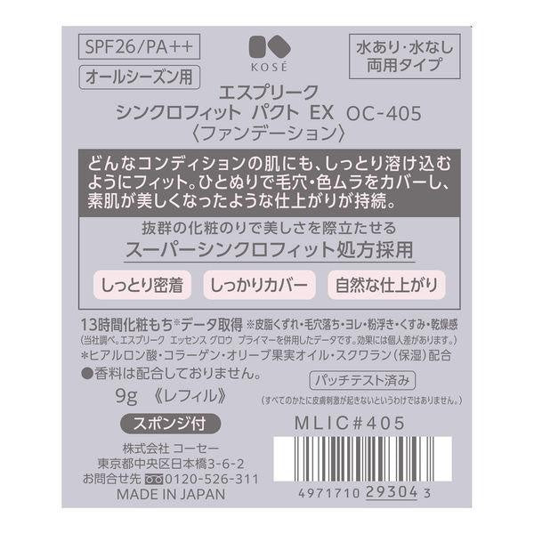 高絲 ESPRIQUE 同步貼合自然粉餅   SPF26 PA++ /  遮瑕 粉餅 粉狀粉底 自然妝感