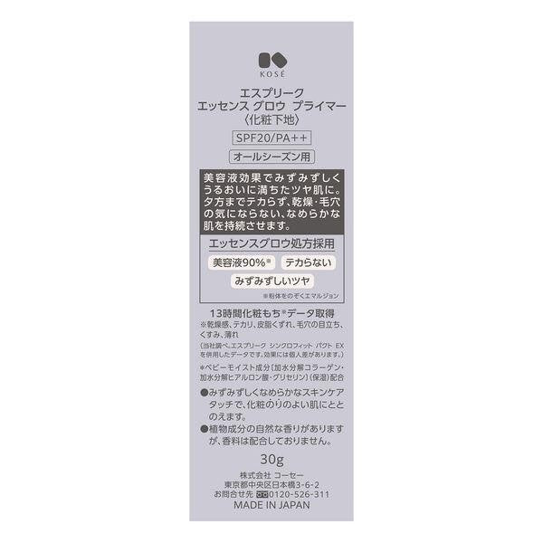 高絲 ESPRIQUE 底妝精華液 輝光 / 亮白 / 持久三效 / 涼感 底妝 * 精華液 底妝