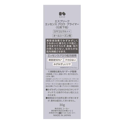高絲 ESPRIQUE 底妝精華液 輝光 / 亮白 / 持久三效 / 涼感 底妝 * 精華液 底妝