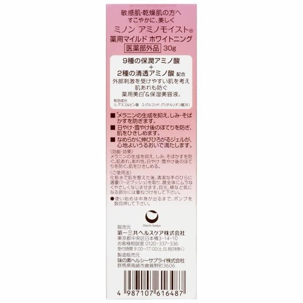MINON 蜜濃 胺基酸保濕 亮提抗UV隔離霜 25g SPF47 PA+++