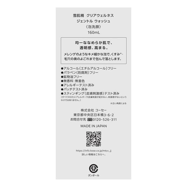 SEKKISEI 雪肌精 KOSE 高絲 洗面乳 淨透健康泡泡洗面乳