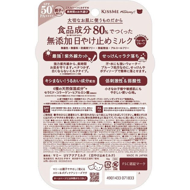KISS ME MOMMY 奇士美 親子防水防曬乳 SPF50+・PA++++ 親子防曬凝膠SPF33・PA+++