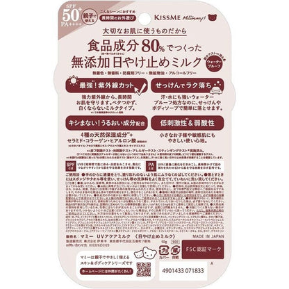 KISS ME MOMMY 奇士美 親子防水防曬乳 SPF50+・PA++++ 親子防曬凝膠SPF33・PA+++