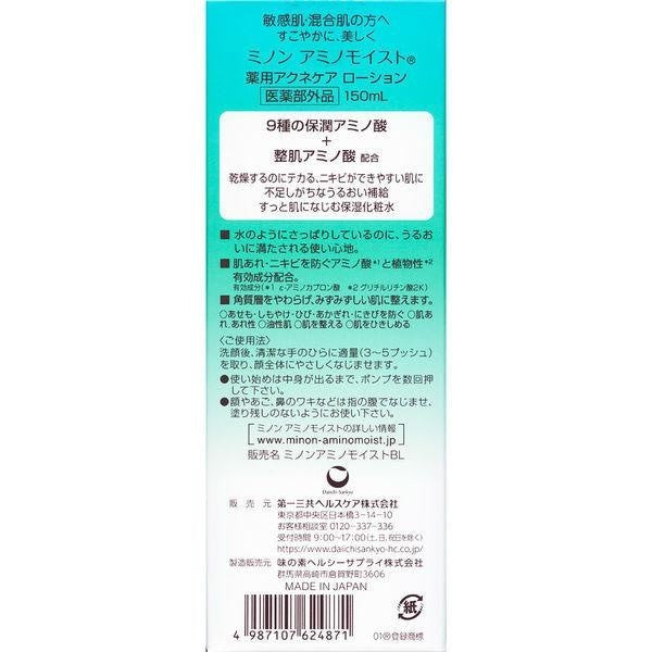MINON 蜜濃 滋潤乳液 抗痘護理乳液 150ml / 藥用抗痘護理乳 100g / 平衡防曬隔離霜 SPF30