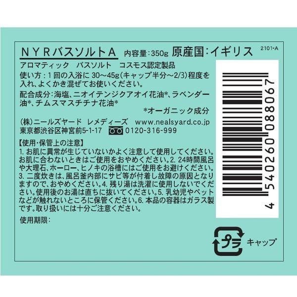Neal's Yard  沐浴鹽 350克 DB