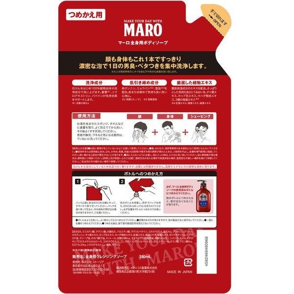 MARO沐浴露 全身清潔皂 DB