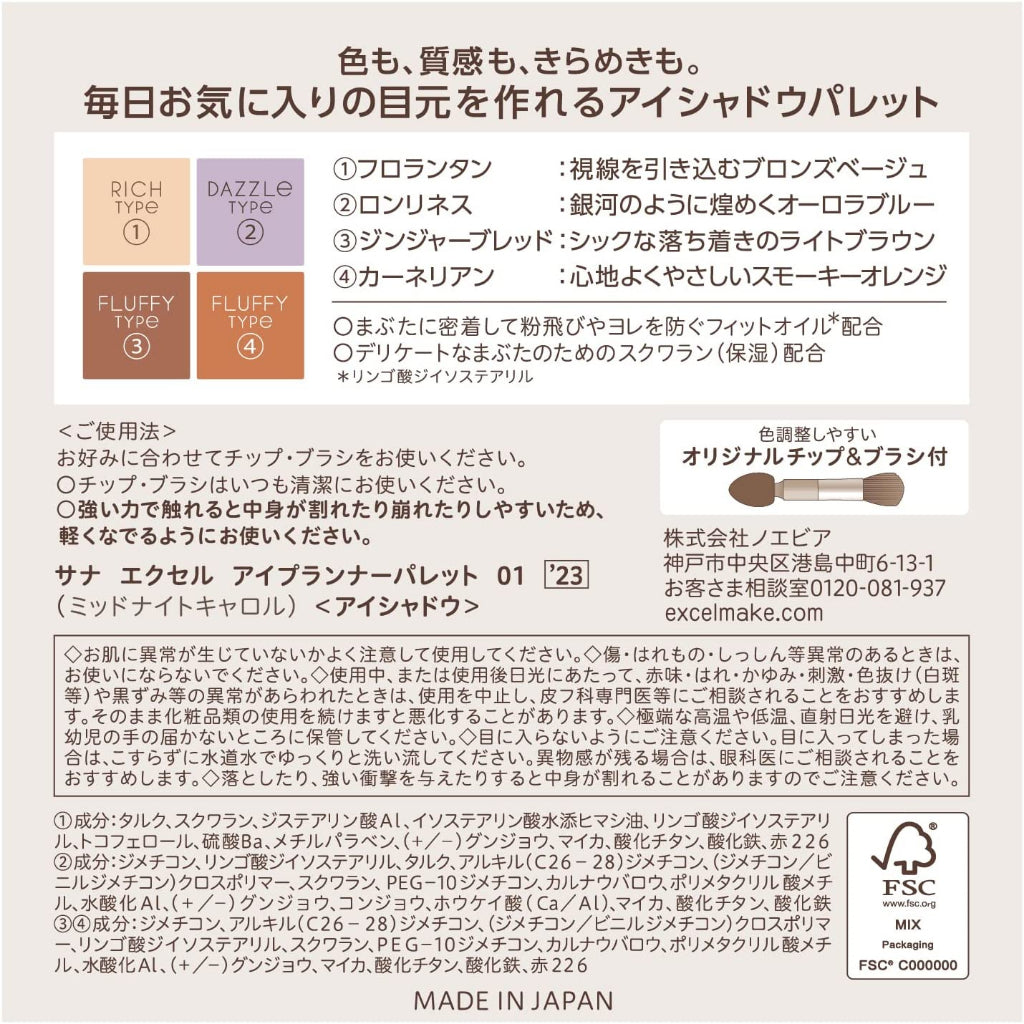 TOKIWA 常盤藥品 眼影 excel 2023 四色眼采眼影限定品