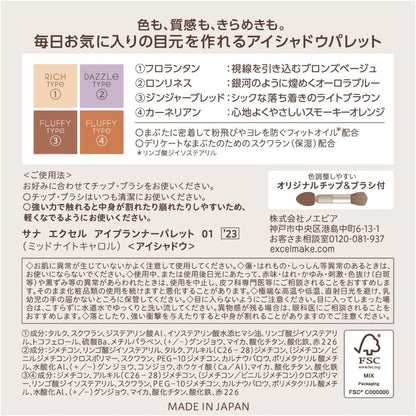 TOKIWA 常盤藥品 眼影 excel 2023 四色眼采眼影限定品
