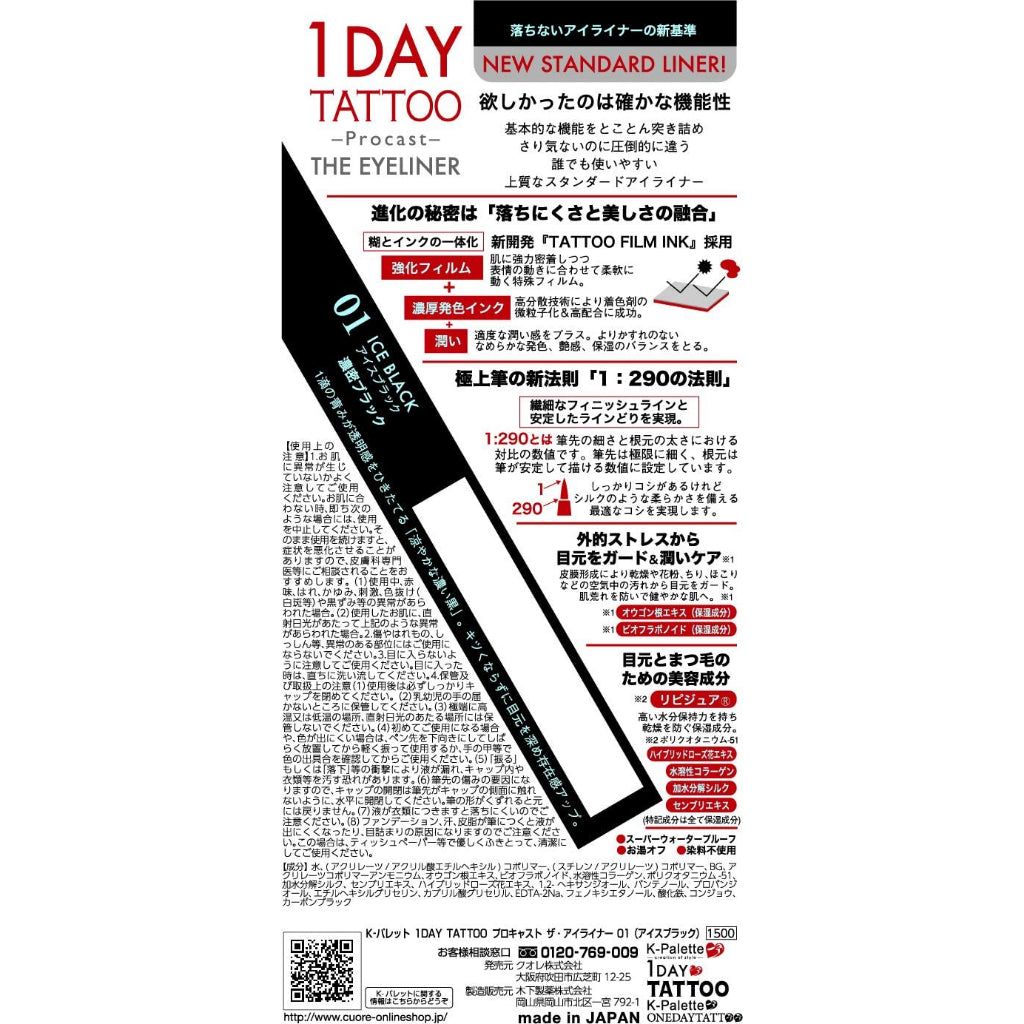 K-Palette 1DAY TATTOO Procast 眼線筆