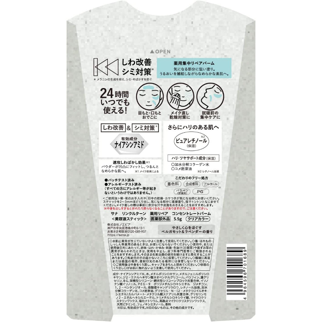 Sana Wrinkle Turn 修復濃縮膏 5.8g 常盤製藥業