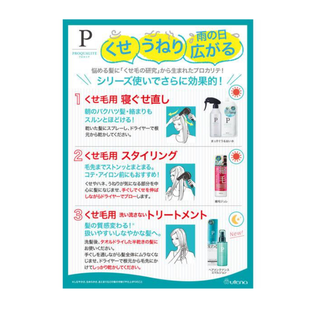 utena 佑天蘭 瞬效直髮凝膠 175ml 48ml