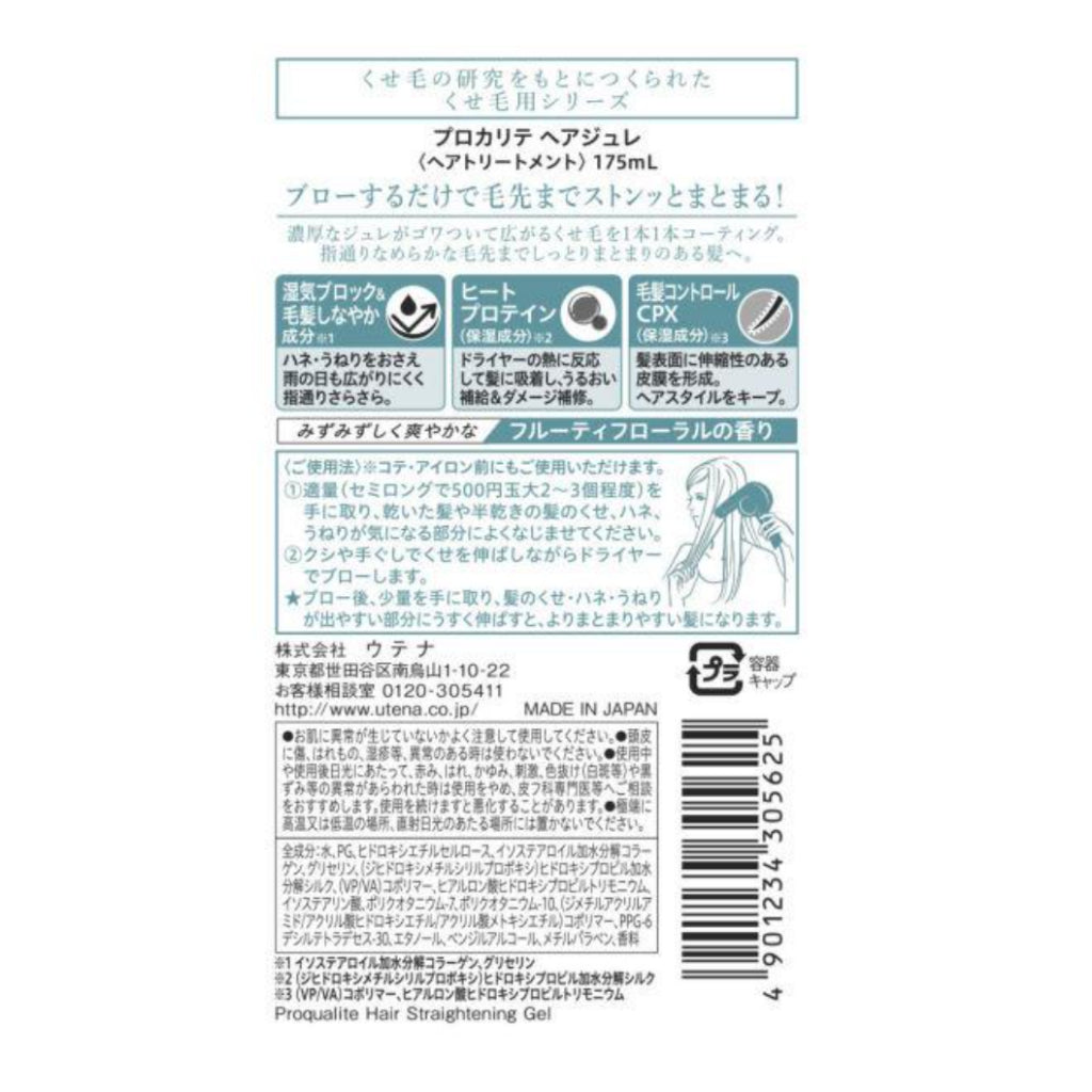 utena 佑天蘭 瞬效直髮凝膠 175ml 48ml