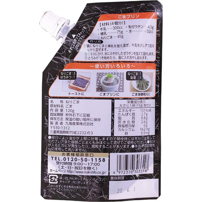 九鬼産業 純芝麻醬 白 黒 120g