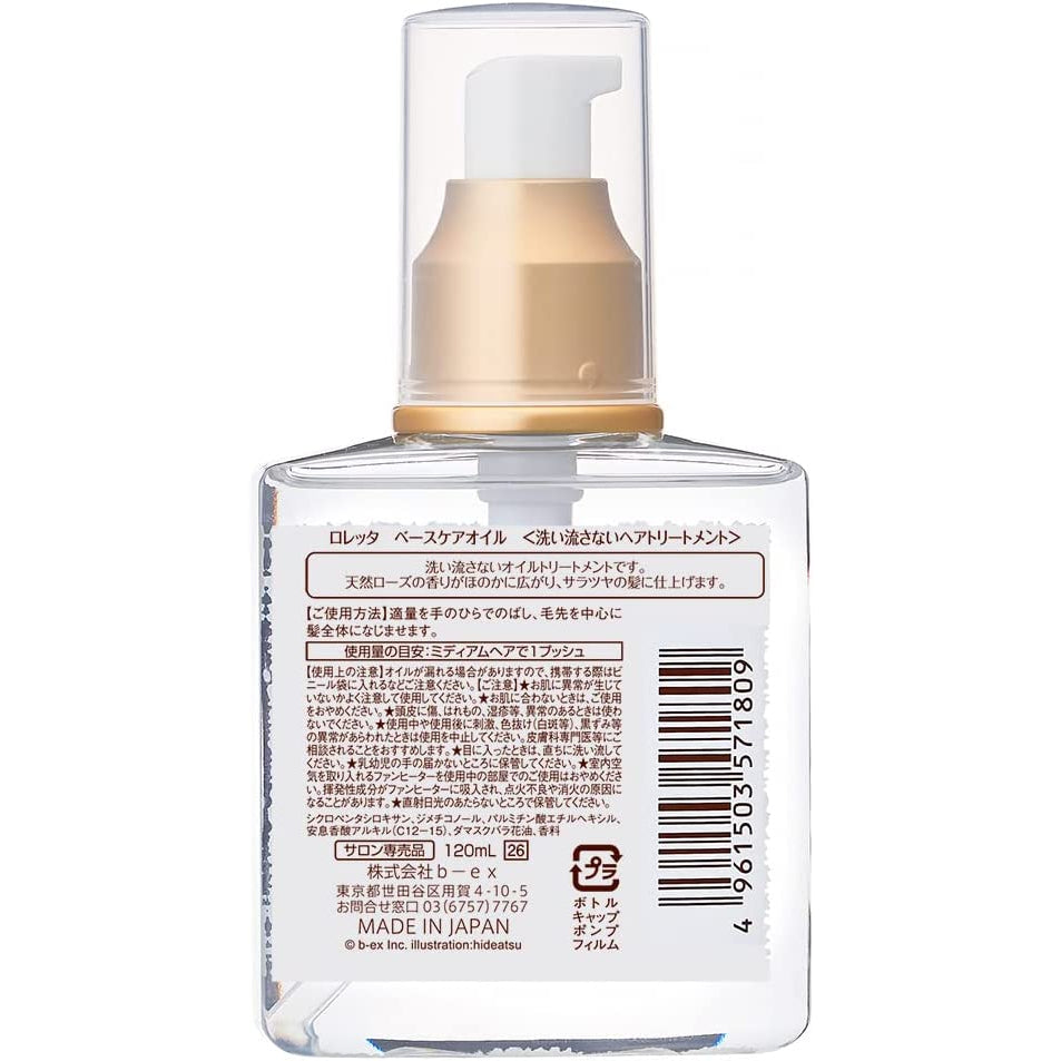 loretta be-x  輕盈光滑護髮油 120ml 優質護髮油 120ml