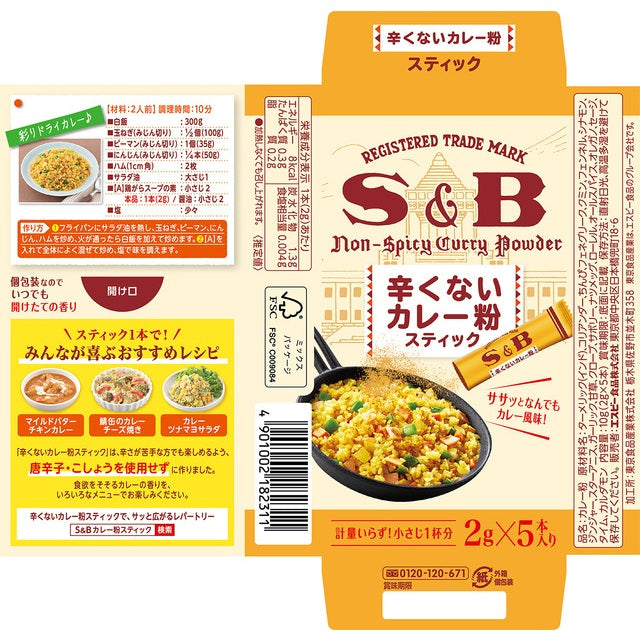S＆B 愛思必 咖哩粉包（不辣）