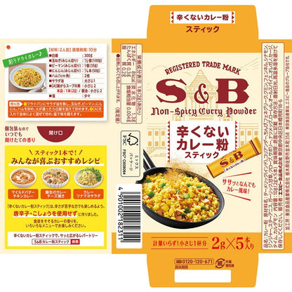 S＆B 愛思必 咖哩粉包（不辣）