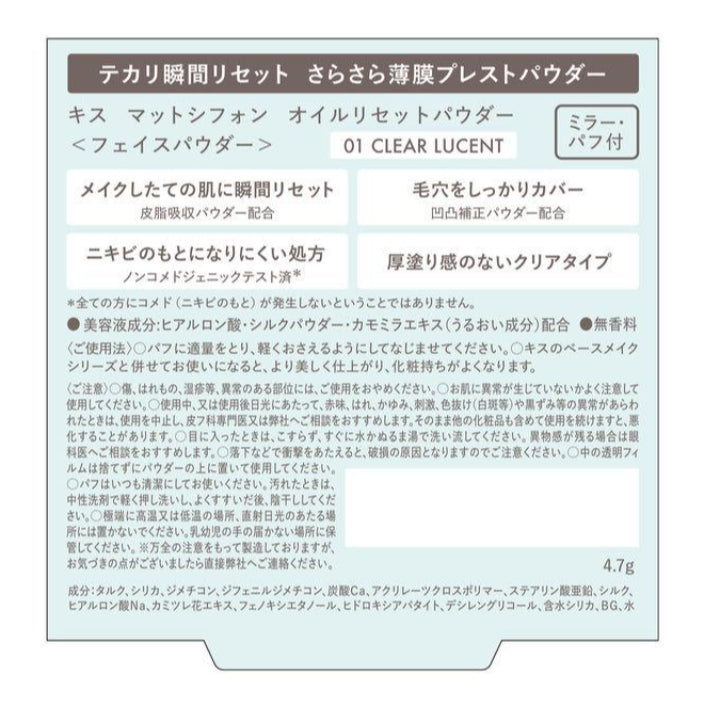 kiss 蜜粉 油光重置蜜粉  01（Clear Lucent） 4.7g 伊勢半 抗油光 附贈粉撲