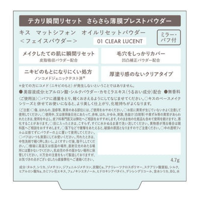 kiss 蜜粉 油光重置蜜粉  01（Clear Lucent） 4.7g 伊勢半 抗油光 附贈粉撲