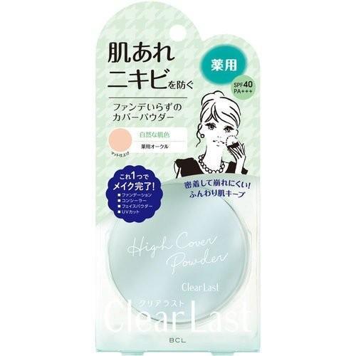 BCL Clear Last 防曬遮瑕蜜粉餅系列
