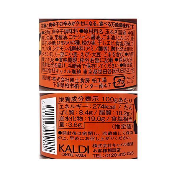 Kaldi Coffee 加爾第咖啡 原創 吃的麻辣醬 110g 1個