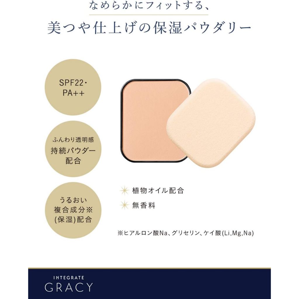 資生堂 INTEGRATE 櫻特芮 粉餅 GRACY 粉餅 粉餅盒