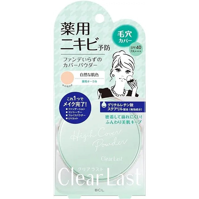 BCL Clear Last 防曬遮瑕蜜粉餅系列