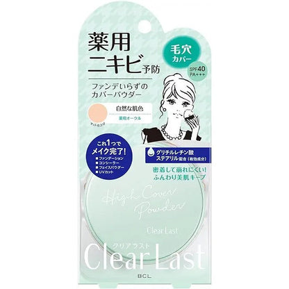 BCL Clear Last 防曬遮瑕蜜粉餅系列