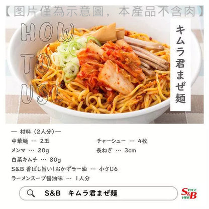 S&B 食品 香脆美味！小菜辣油