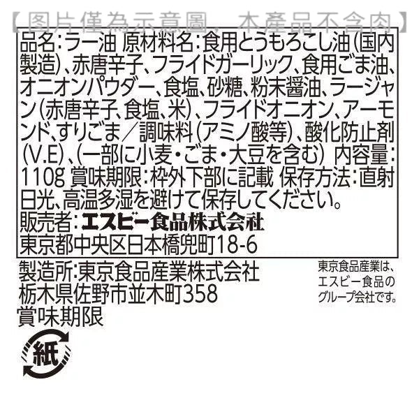 S&B 食品 香脆美味！小菜辣油