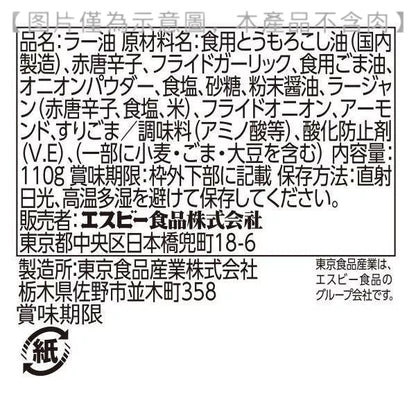 S&B 食品 香脆美味！小菜辣油