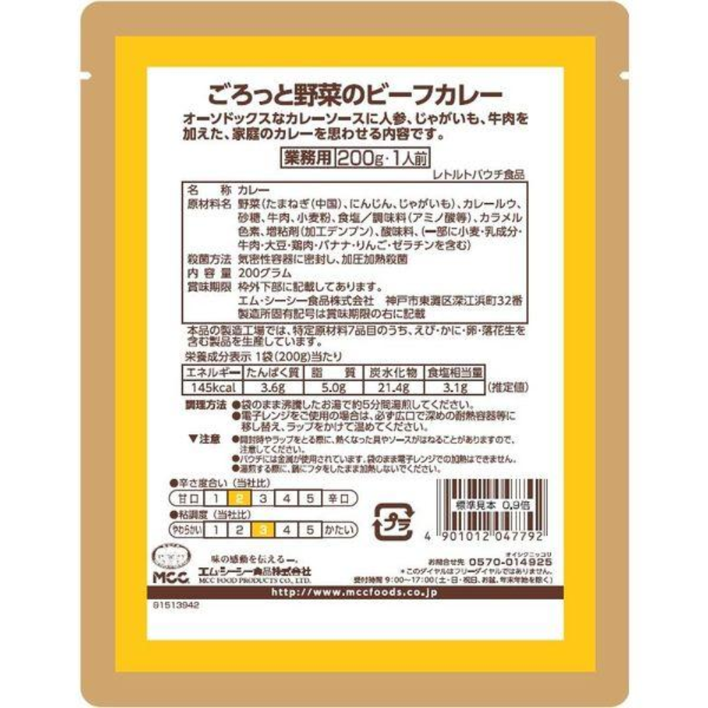 MCC 大塊滿足蔬菜牛肉咖哩 200g
