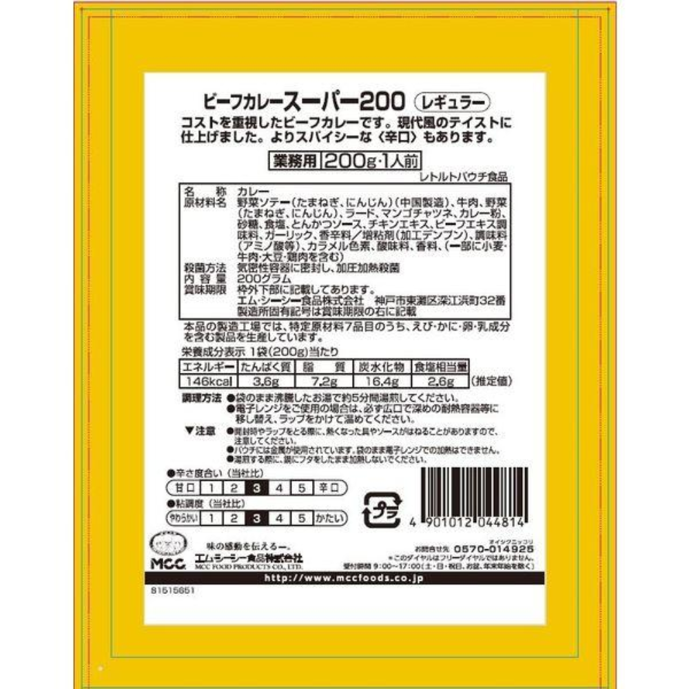 MCC 牛肉咖哩 Super 200 200g (原味/辣味)