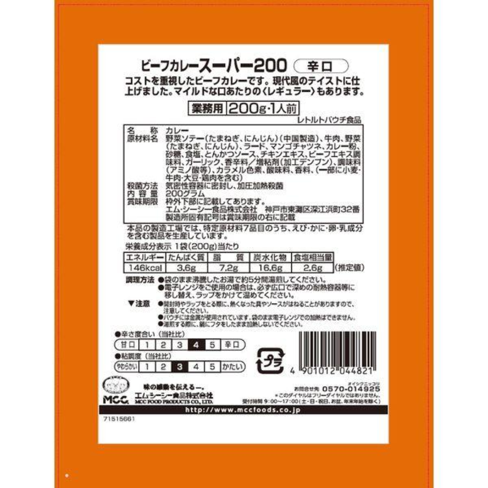 MCC 牛肉咖哩 Super 200 200g (原味/辣味)