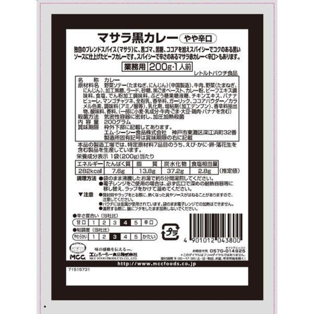 MCC 瑪撒拉黑咖哩牛肉 200g