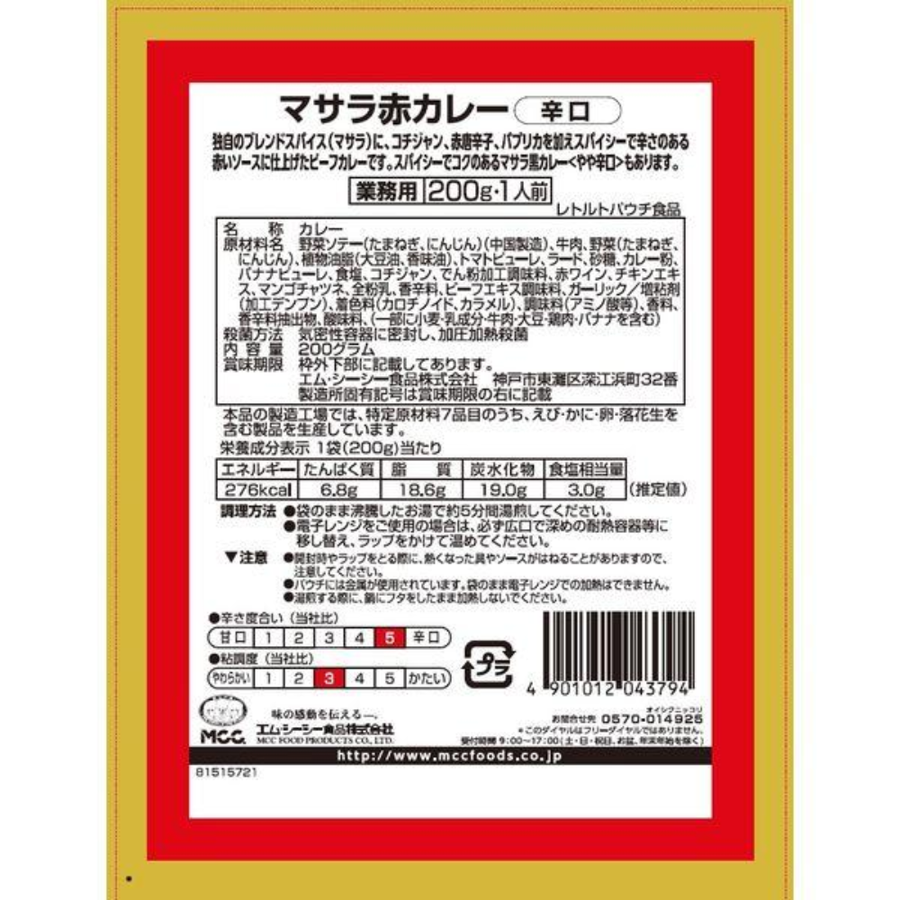 MCC 瑪撒拉牛肉紅咖哩 200g