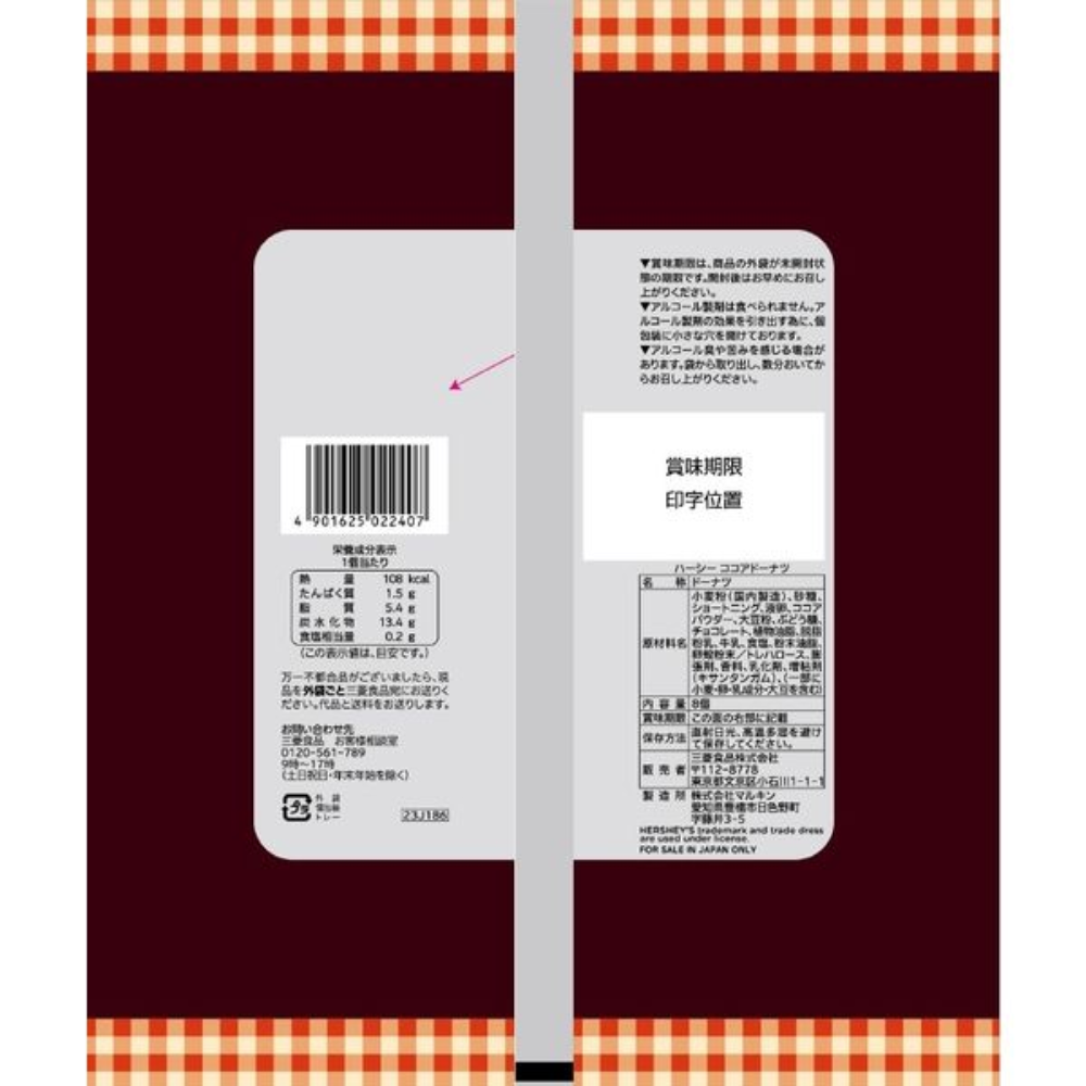 Hershey's 好時 巧克力甜甜圈 8個入